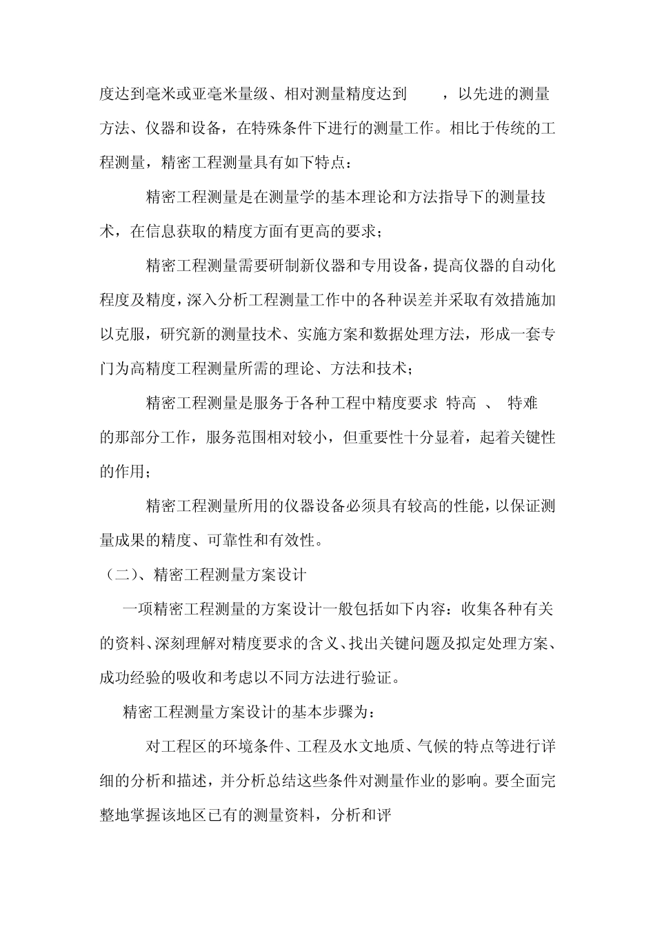 精密工程测量_第3页