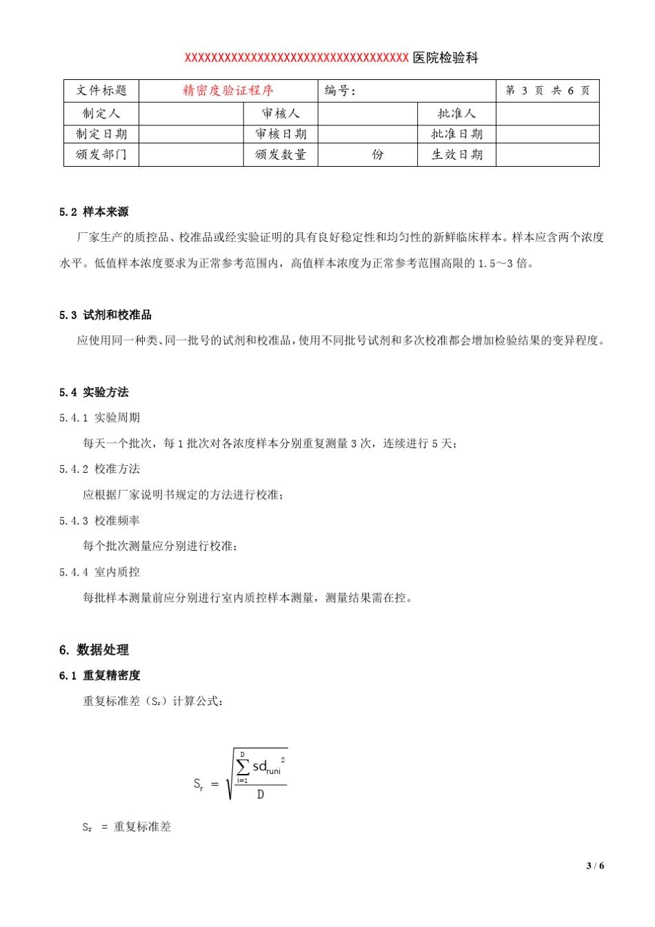 精密度评价程序EP15A2_第3页