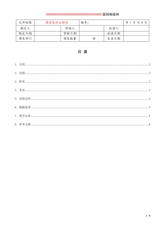 精密度评价程序EP15A2