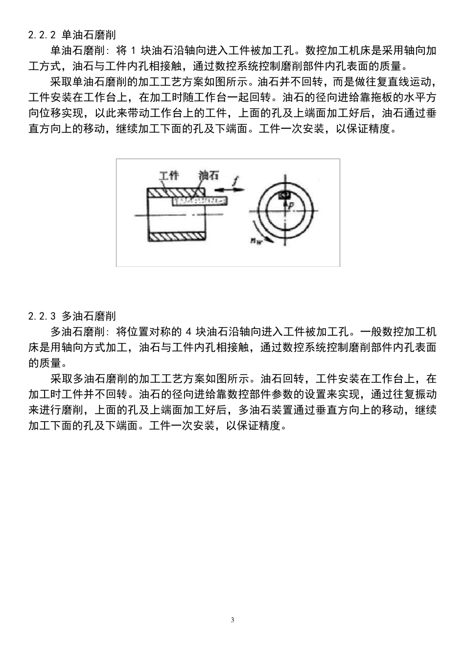 精密数控磨床的总体结构设计_第3页