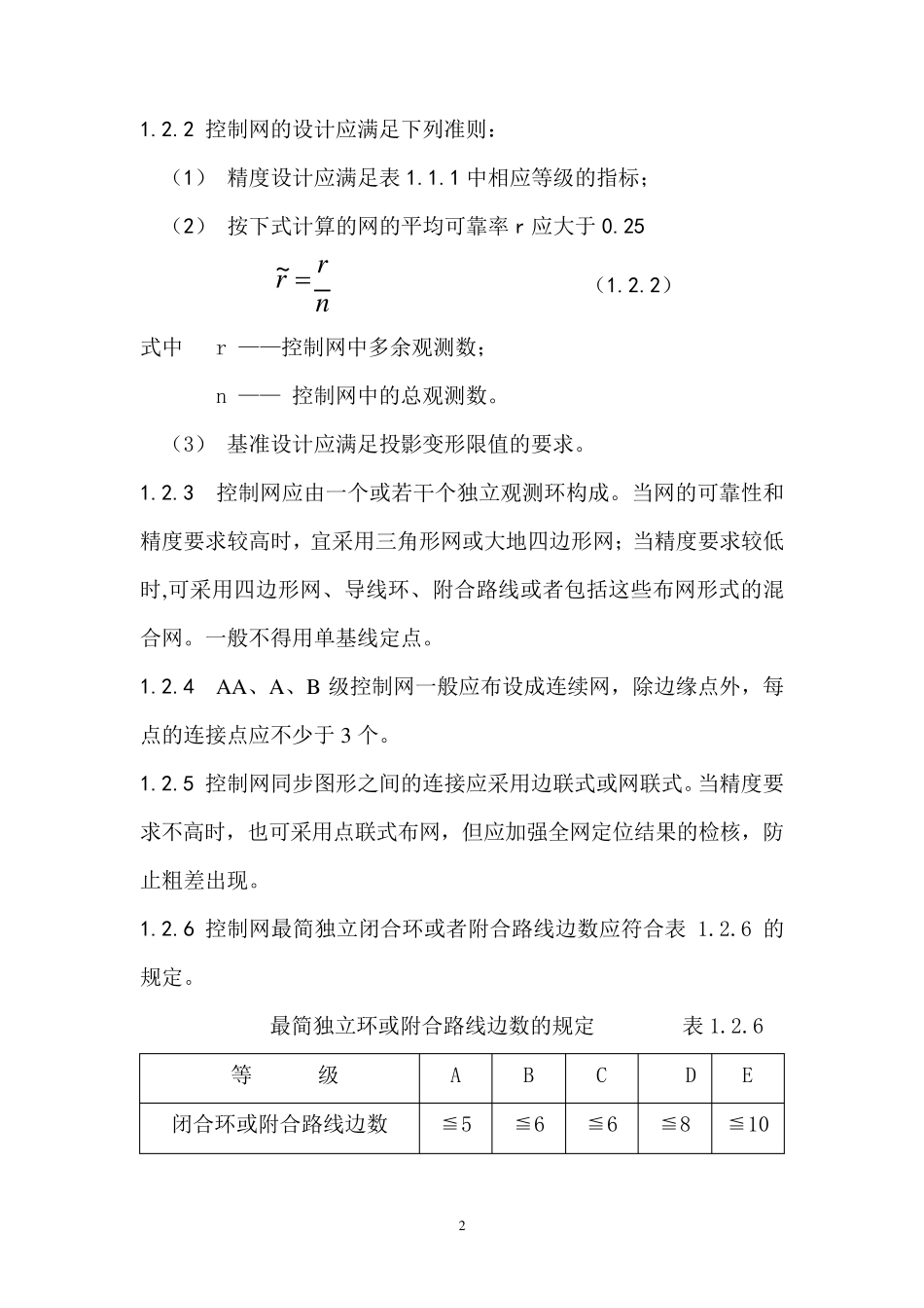 精密控制B级GPS网技术设计_第2页