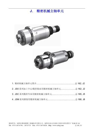 精密机械主轴单元