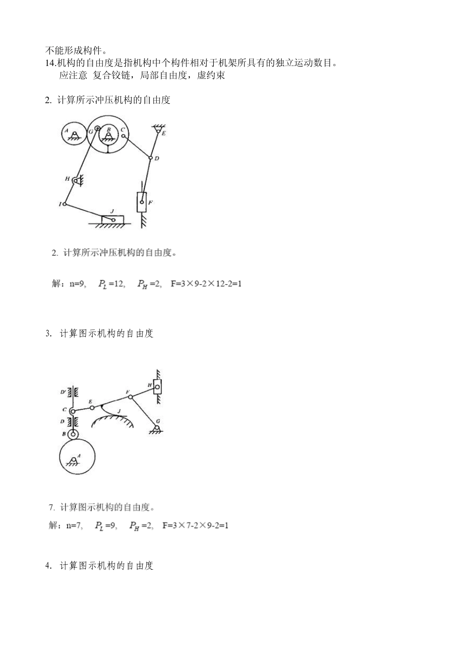 精密机械设计基础答案_第2页