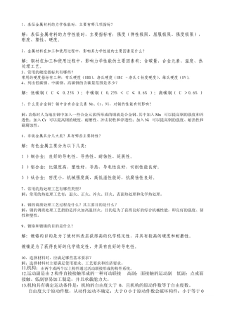精密机械设计基础答案