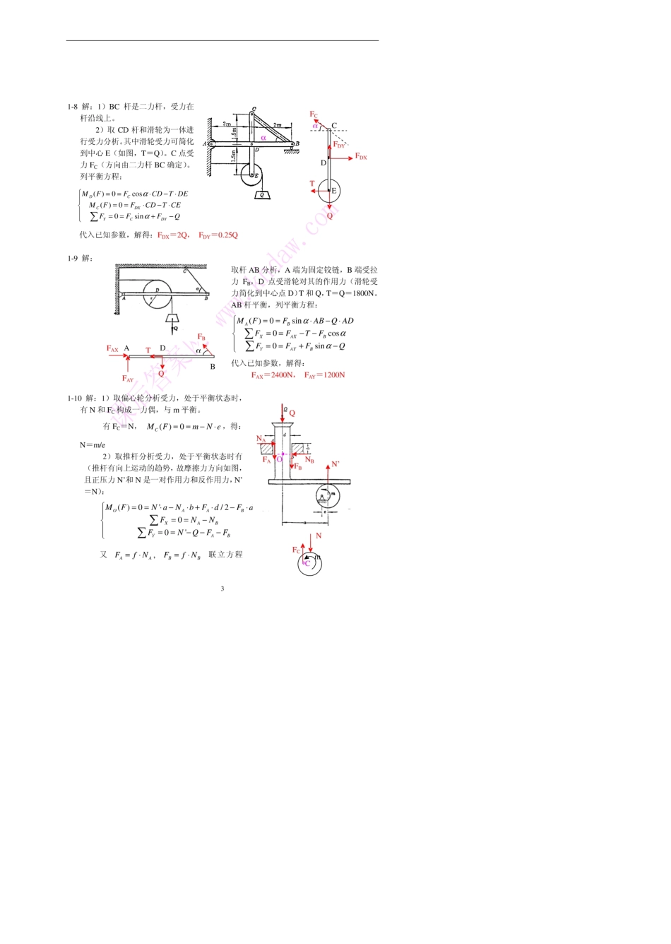 精密机械设计基础习题答案(裘祖荣)_第3页