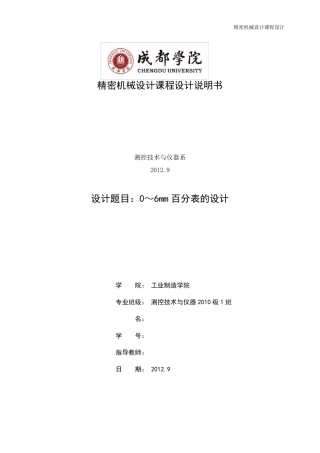 精密机械设计百分表设计说明书