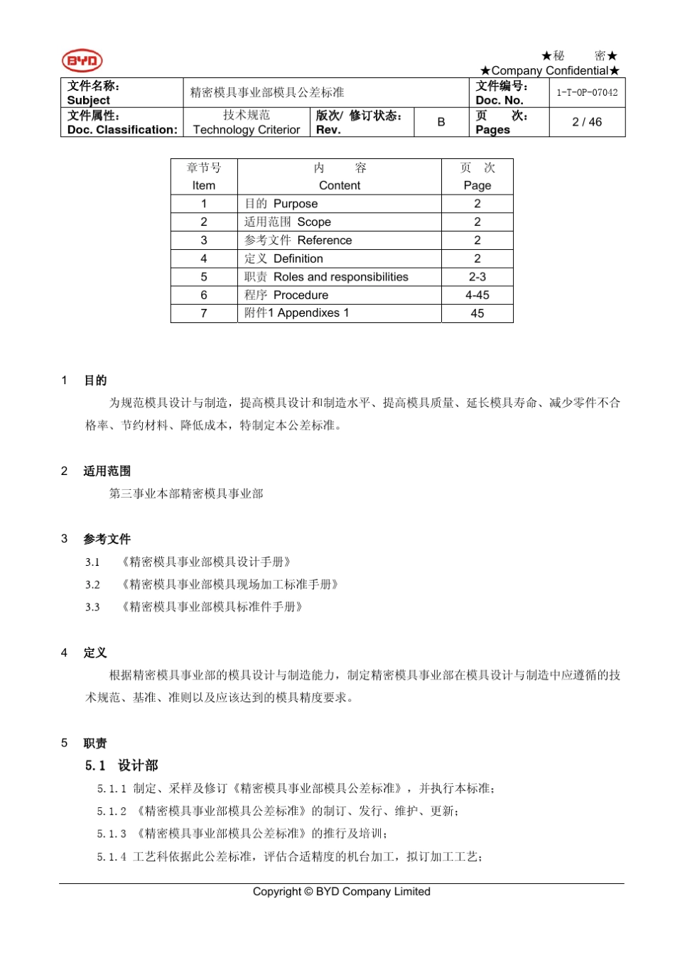 精密模具事业部模具公差标准_第2页