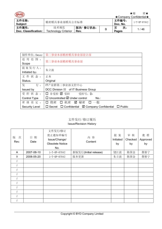 精密模具事业部模具公差标准