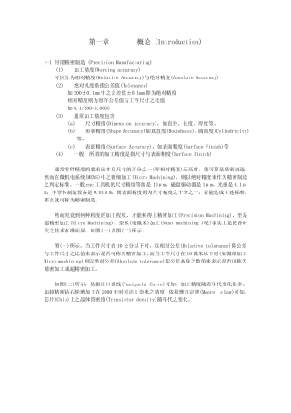 精密模具制造技术