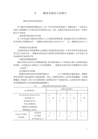 精密水准仪与水准尺