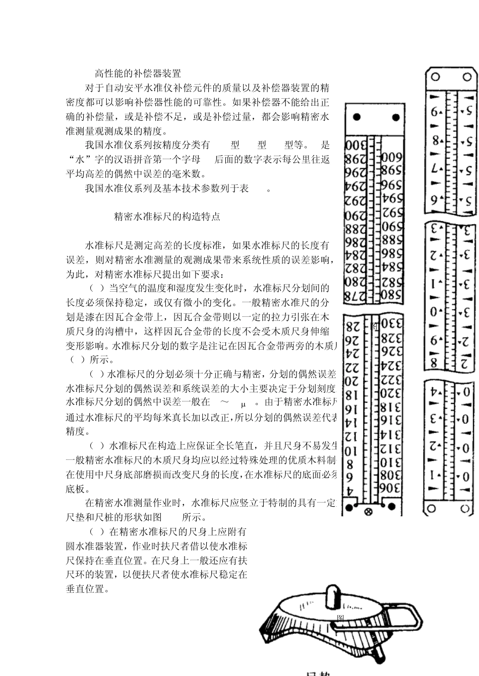 精密水准仪介绍_第2页
