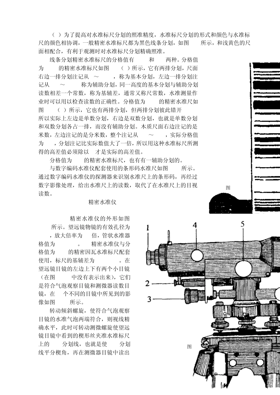 精密水准仪介绍_第3页