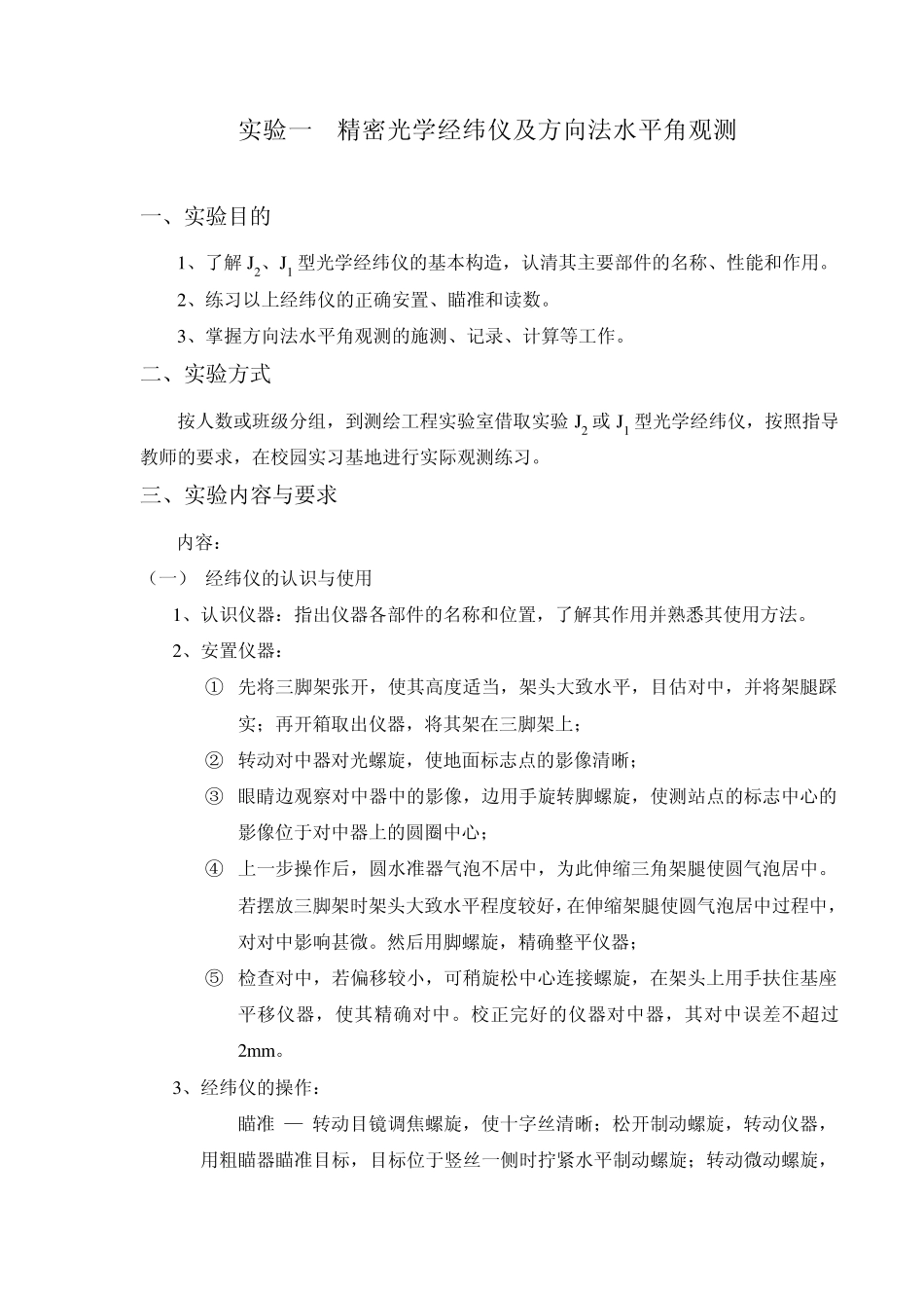 精密测量仪器原理与使用实习指导书_第3页