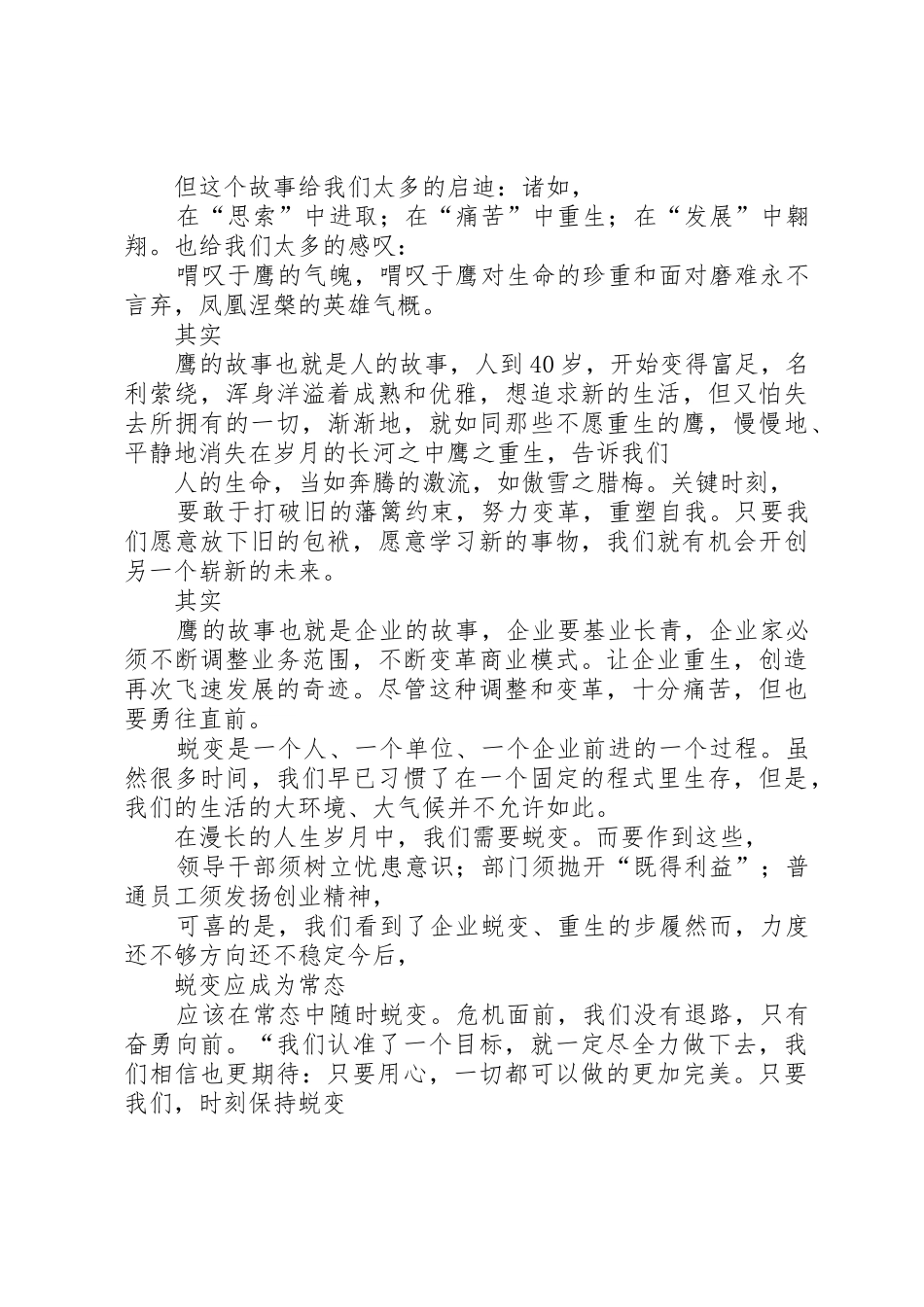 蜕变的鹰(演讲稿)_第2页