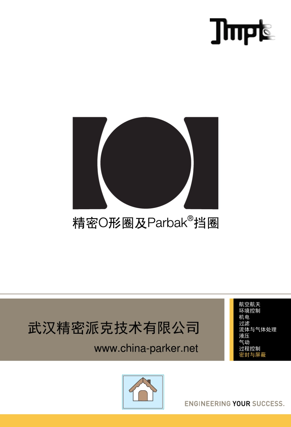 精密派克O圈挡圈_第1页