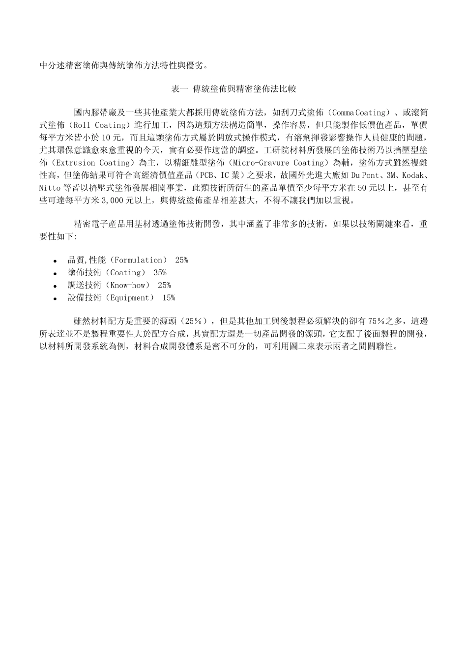 精密涂布技术介绍1_第2页