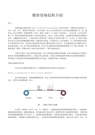 精密涂布技术介绍1