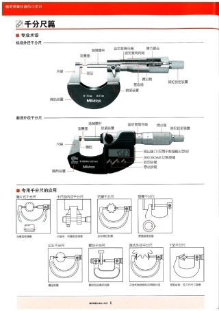 精密测量仪器的小常识