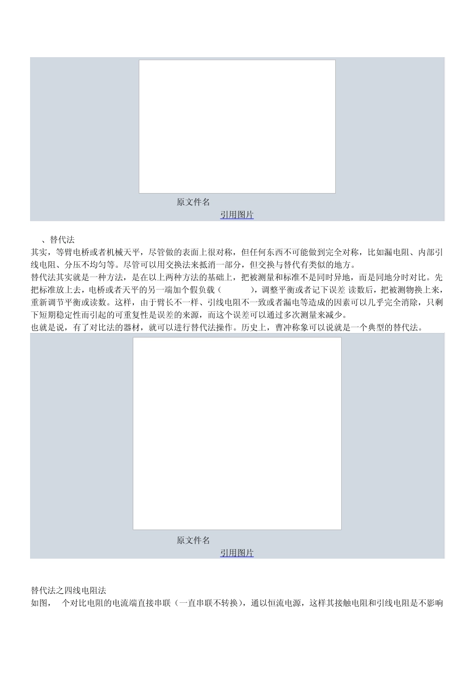 精密电阻测量仪器与自制DIYWarshawsky电桥_第3页