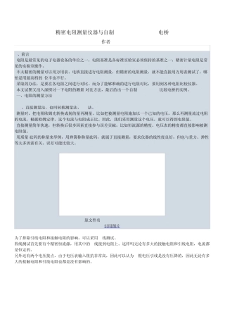 精密电阻测量仪器与自制DIYWarshawsky电桥