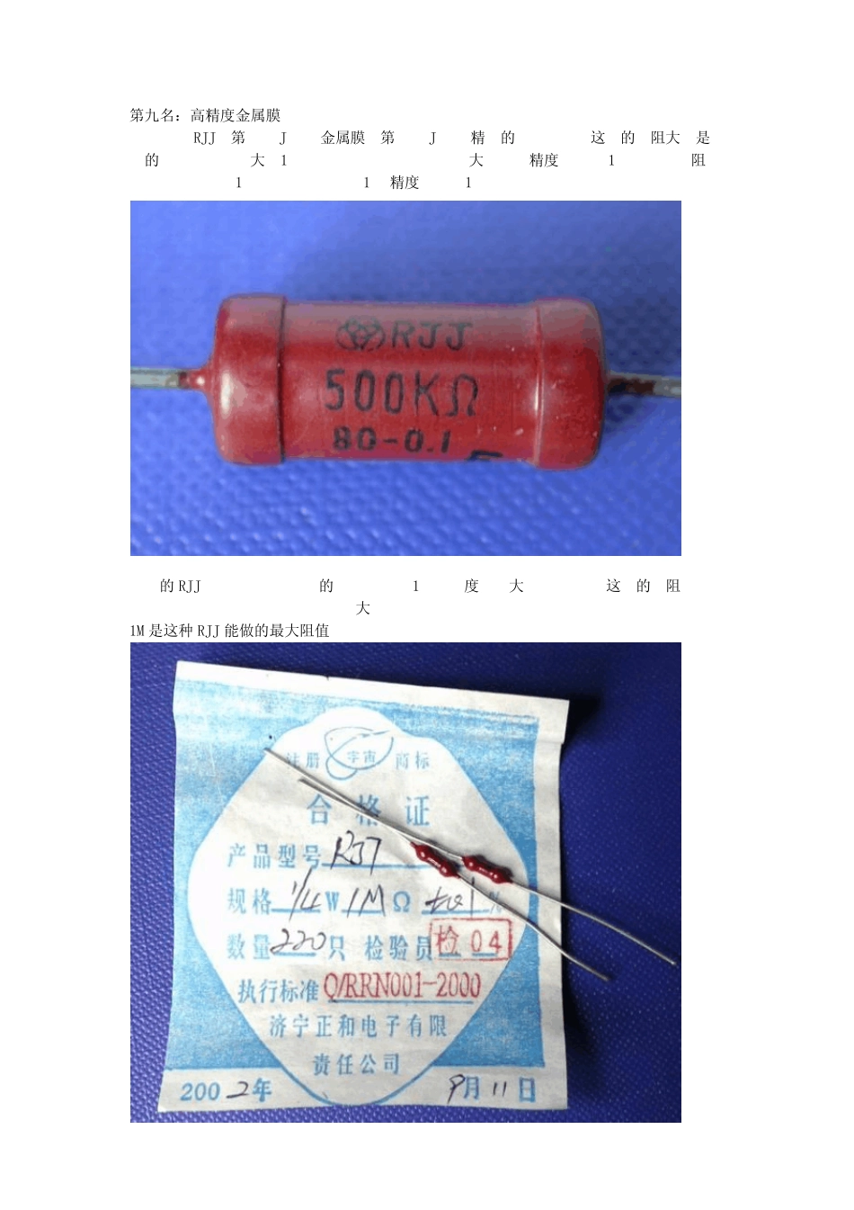 精密电阻分类及特性_第2页