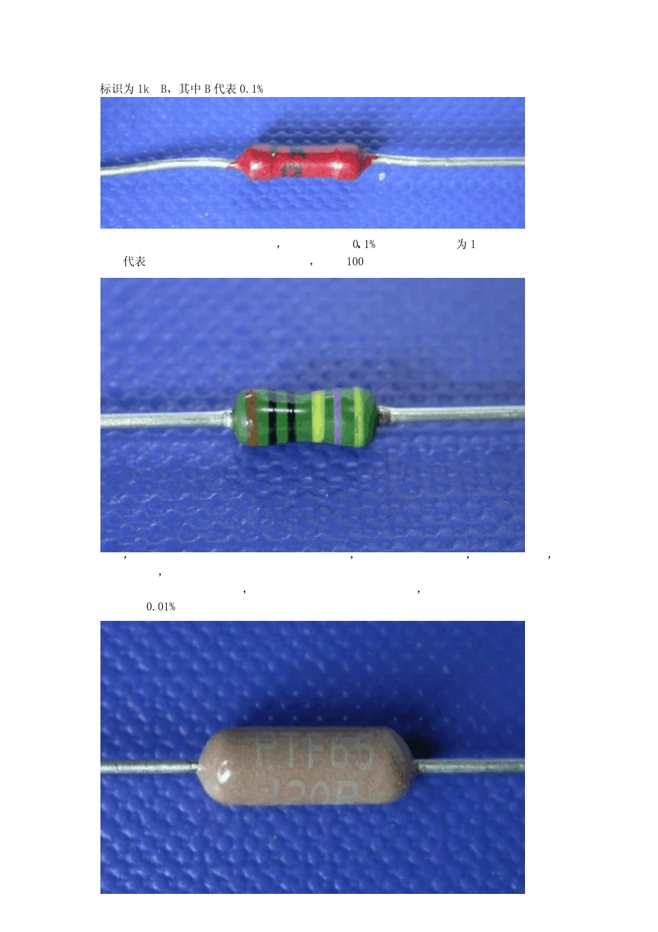精密电阻分类及特性_第3页