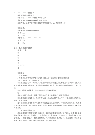 精密空调安装验收报告