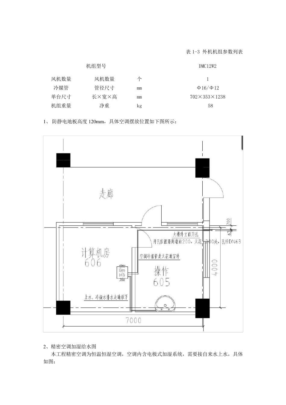 精密空调施工方案_第2页