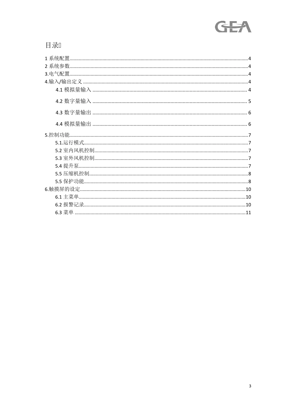 精密空调控制器操作手册_第3页