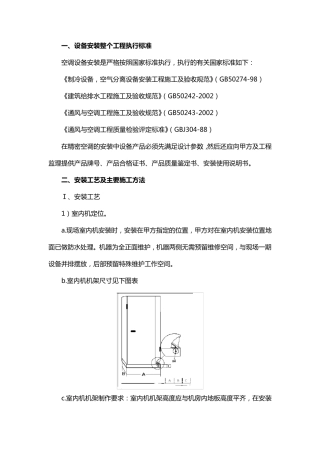 精密空调施工组织设计方案与措施