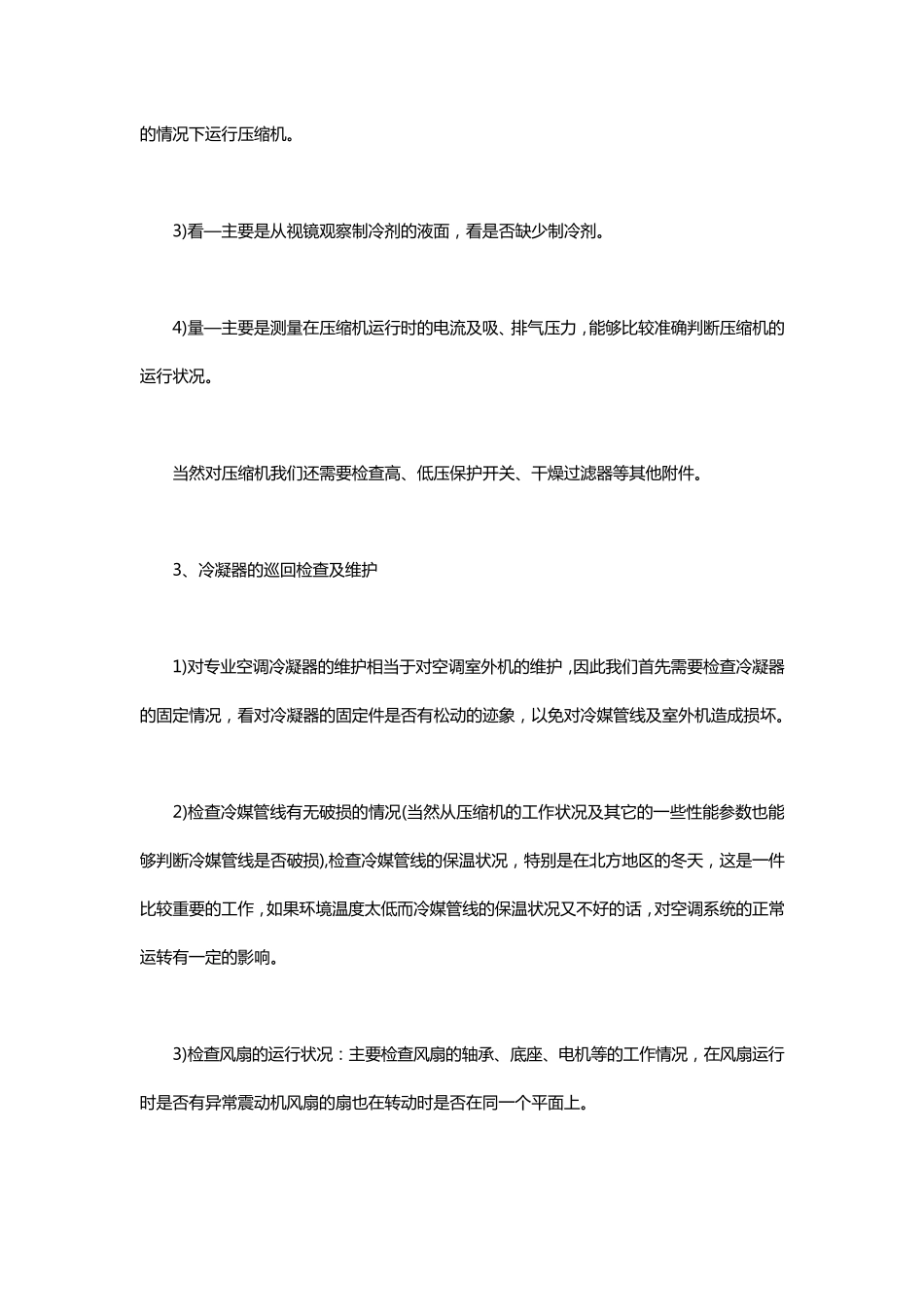 精密空调维保规范_第2页