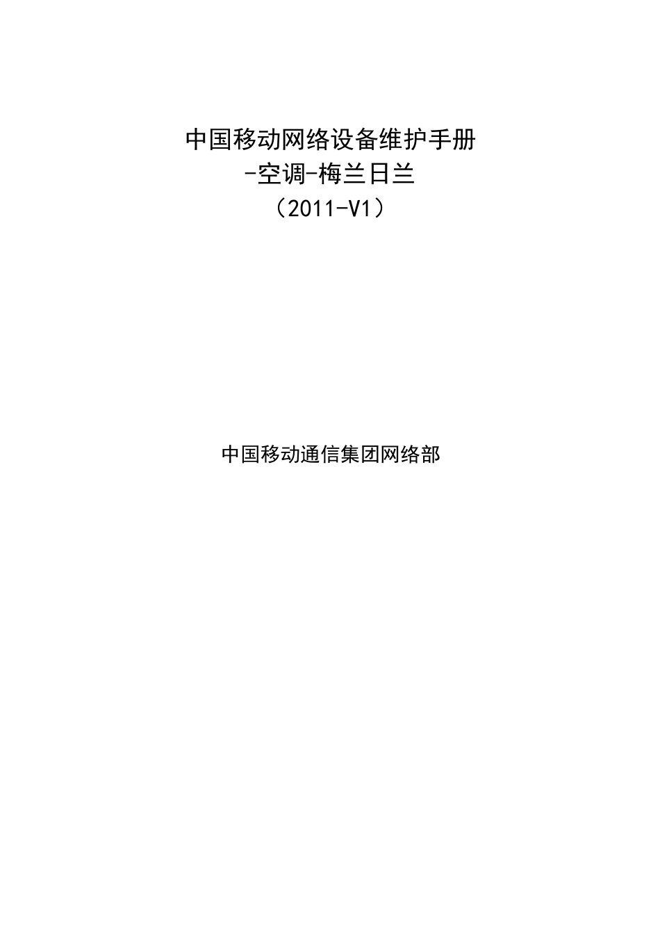 精密空调维修手册s_第1页