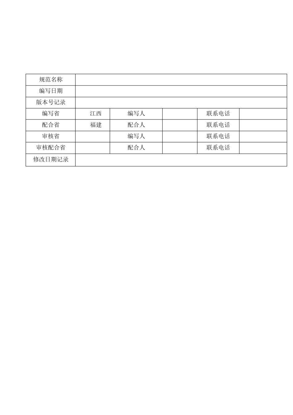 精密空调维修手册s_第2页