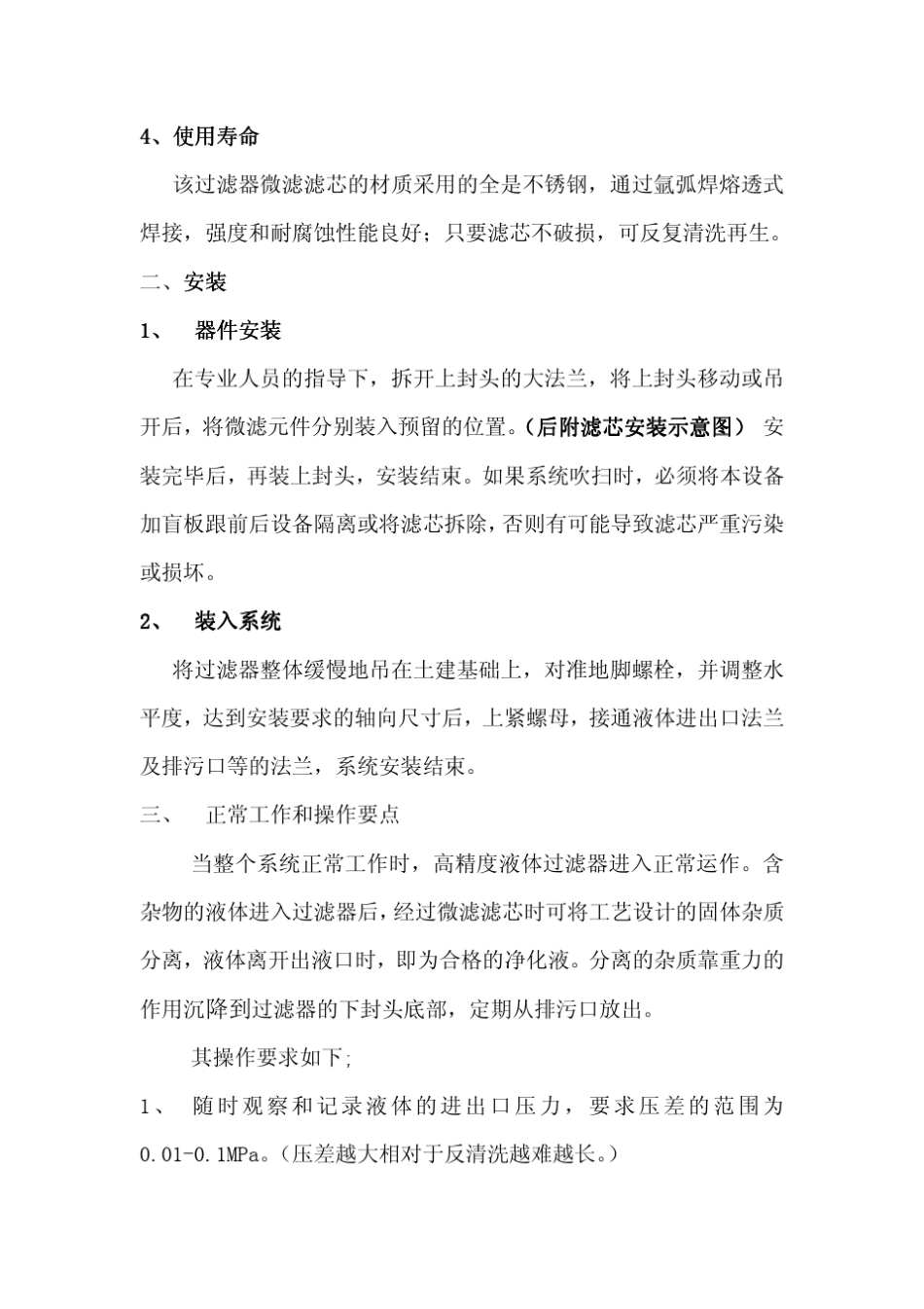 精密过滤器清洗方案及操作说明_第2页