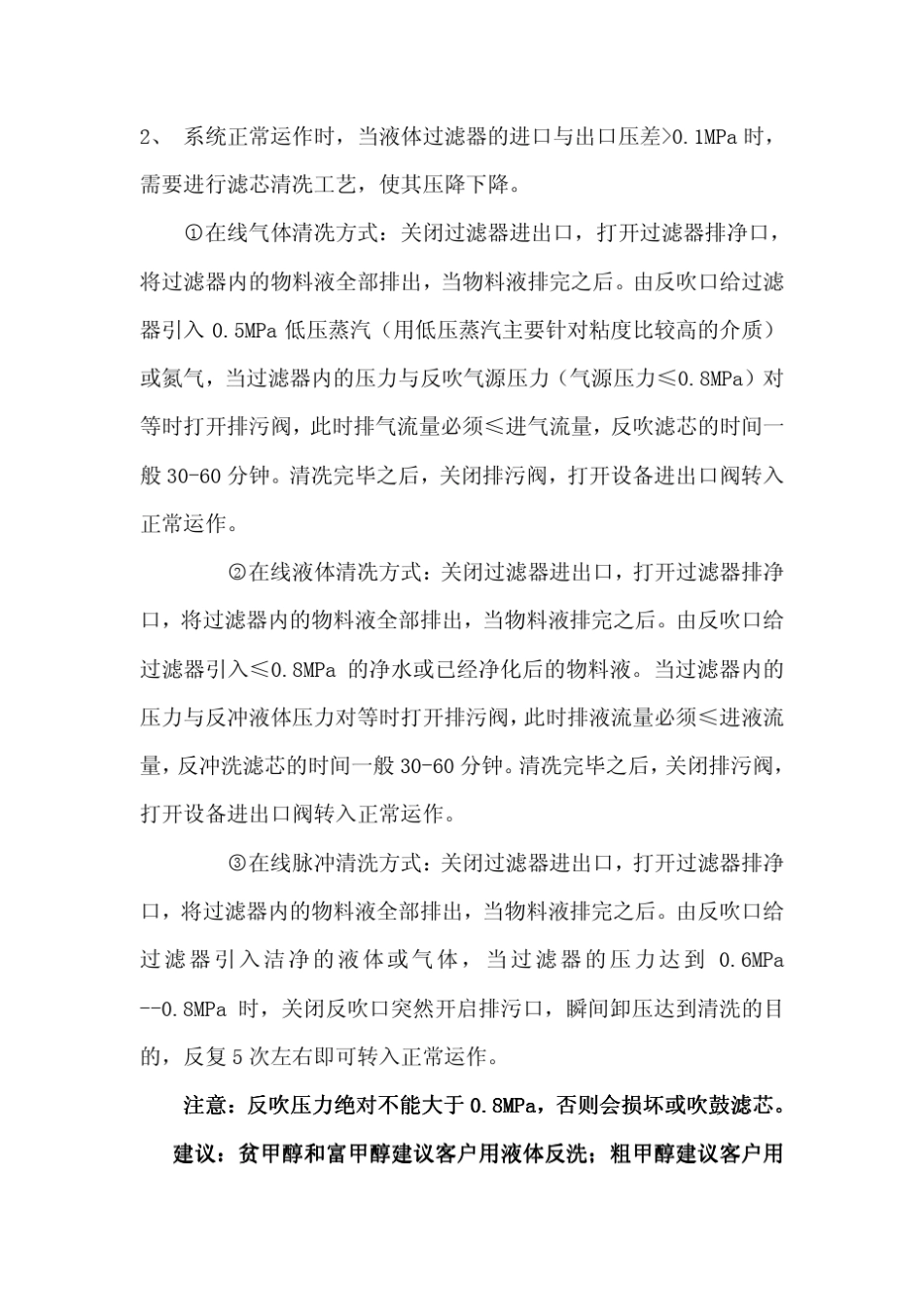 精密过滤器清洗方案及操作说明_第3页