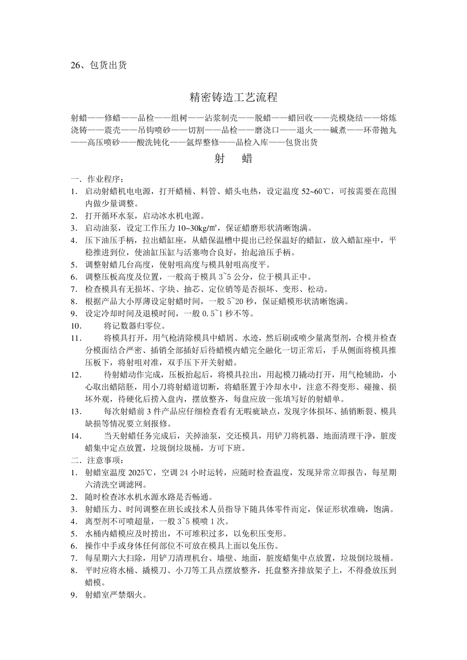 精密铸造工艺流程录_第2页