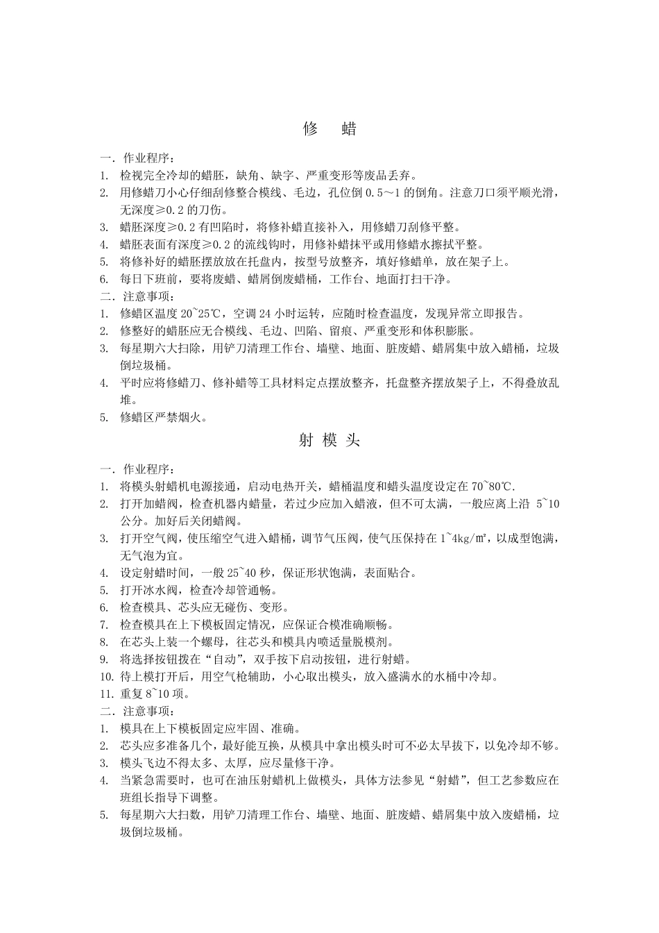 精密铸造工艺流程录_第3页