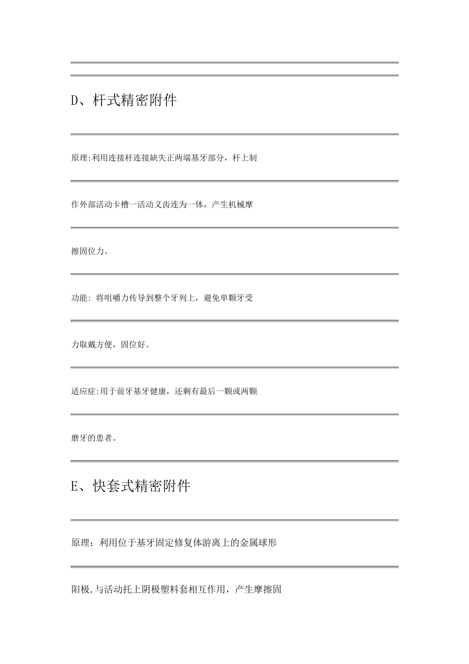 精密附着体的种类及适应症_第3页