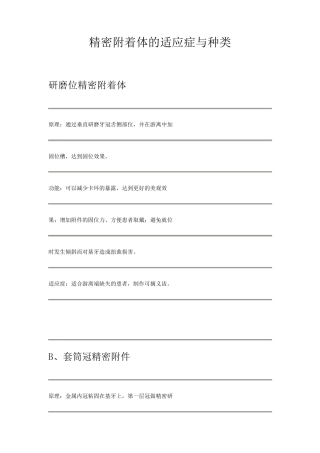精密附着体的种类及适应症