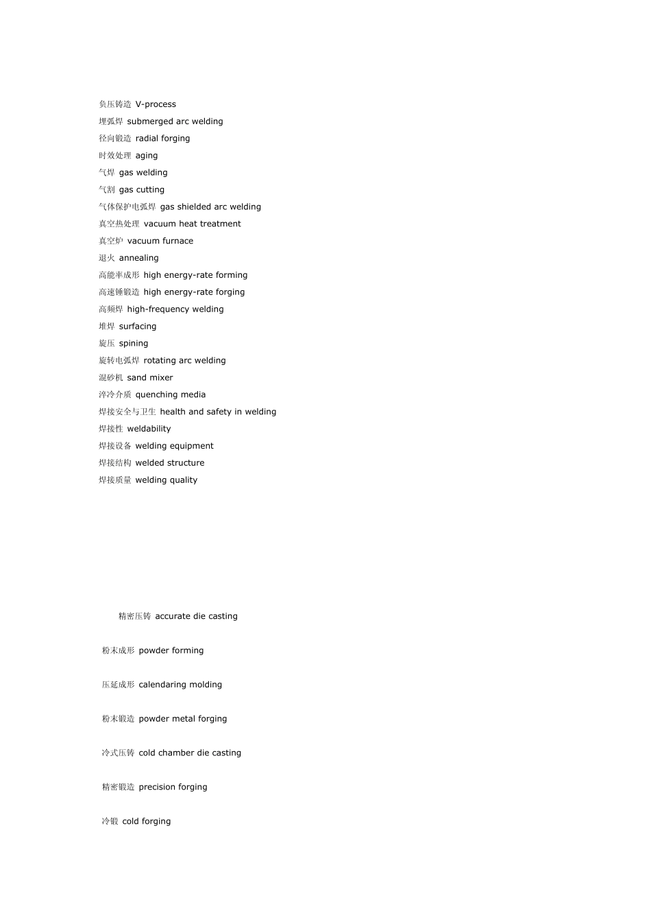 精密铸造资料_第2页