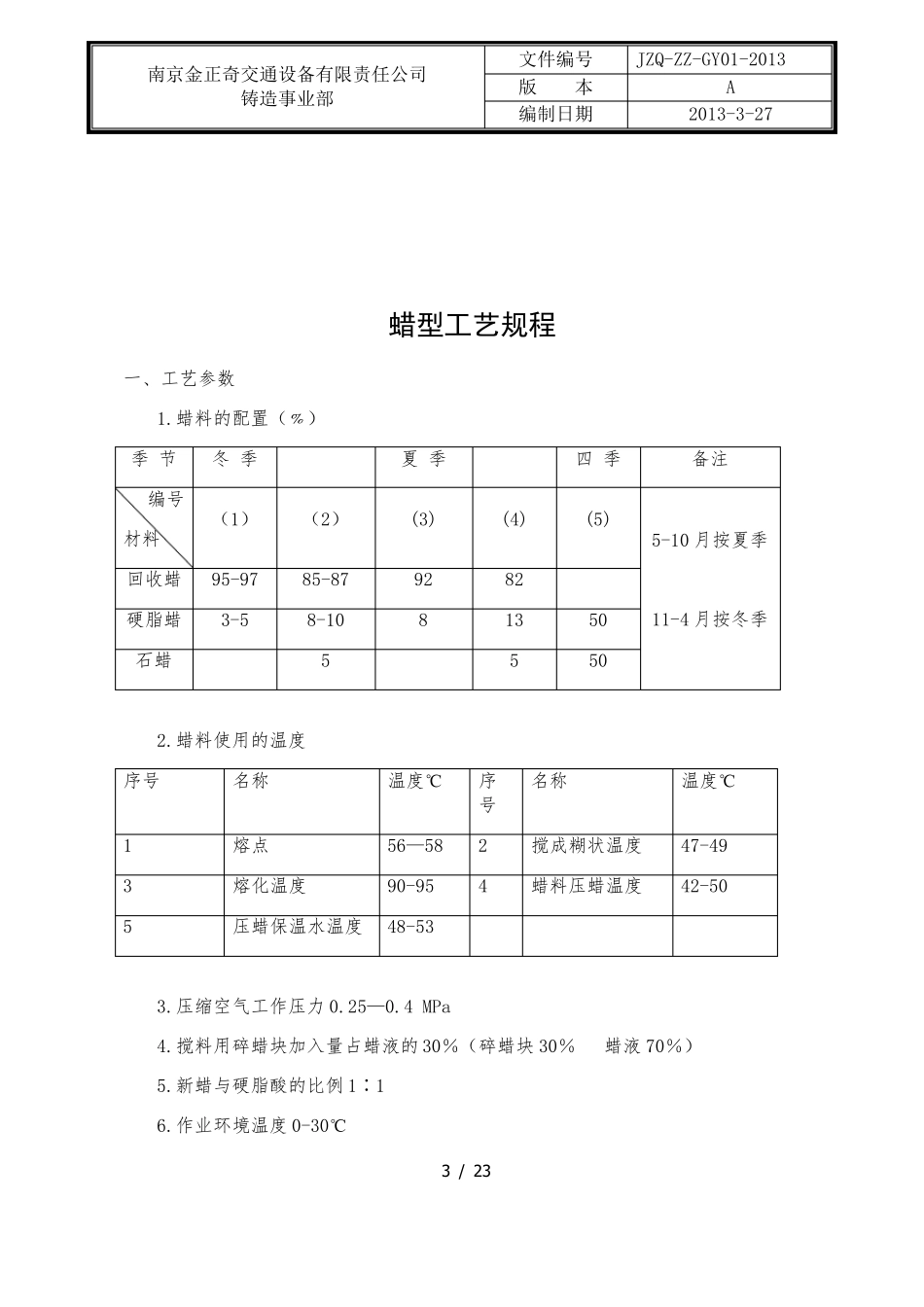 精密铸造工艺规程_第3页