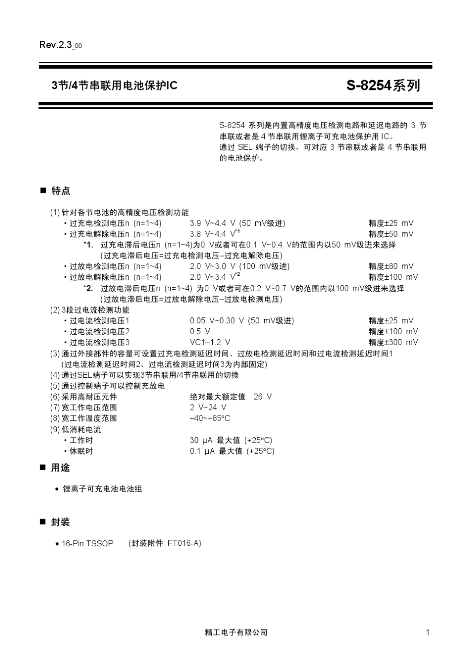 精工S82544串保护_第1页
