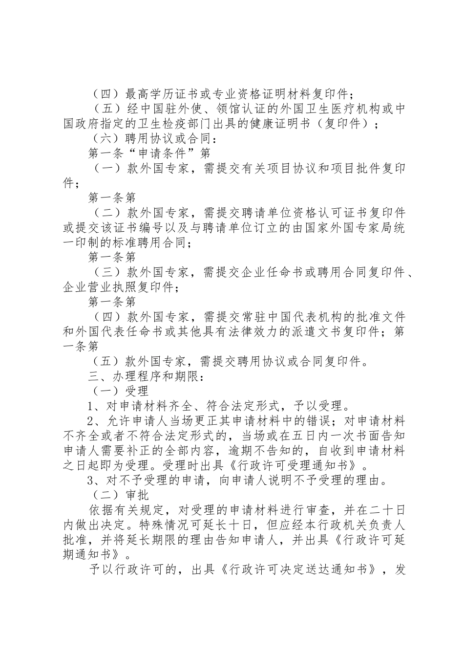 外国专家来华工作许可证办理指南_第2页