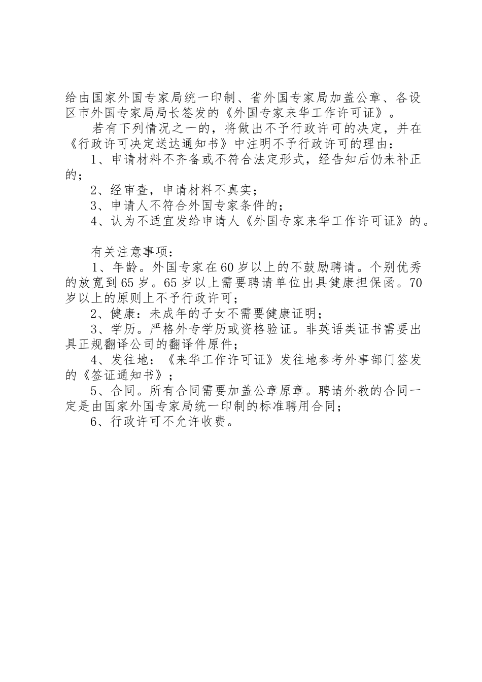 外国专家来华工作许可证办理指南_第3页