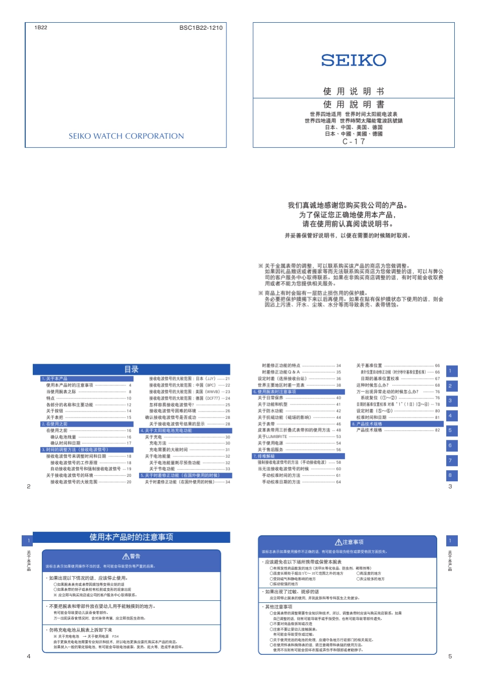 精工光动能电波表中文说明书_第1页