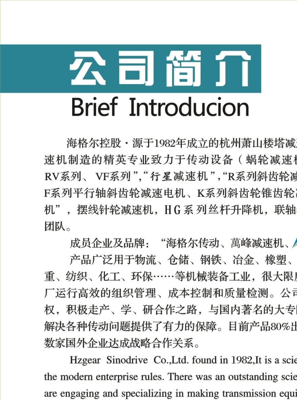 精密行星齿轮减速机选型手册_第2页
