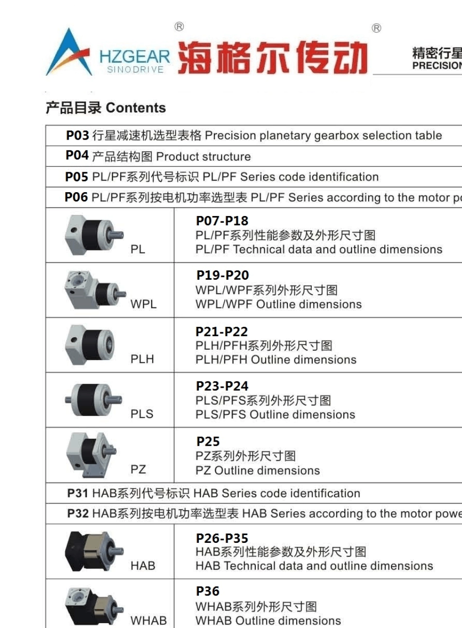 精密行星齿轮减速机选型手册_第3页