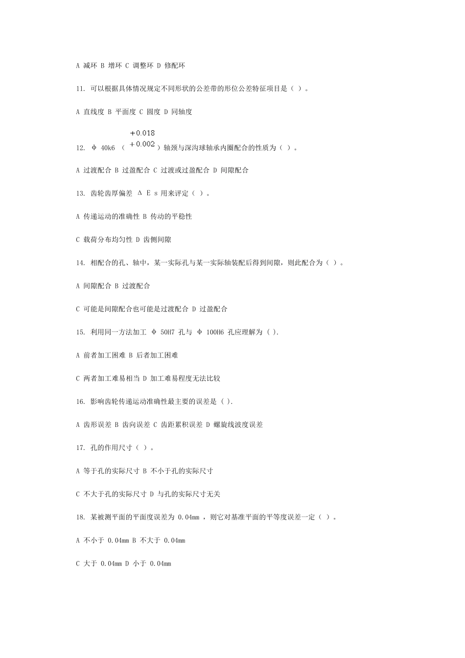 精度设计试题及答案_第2页