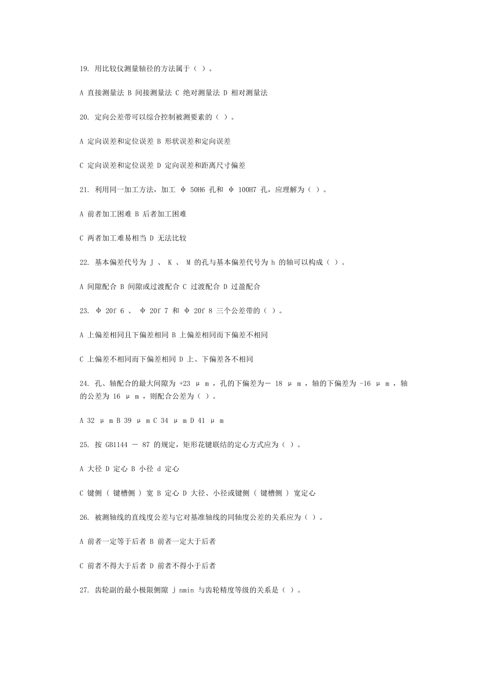 精度设计试题及答案_第3页