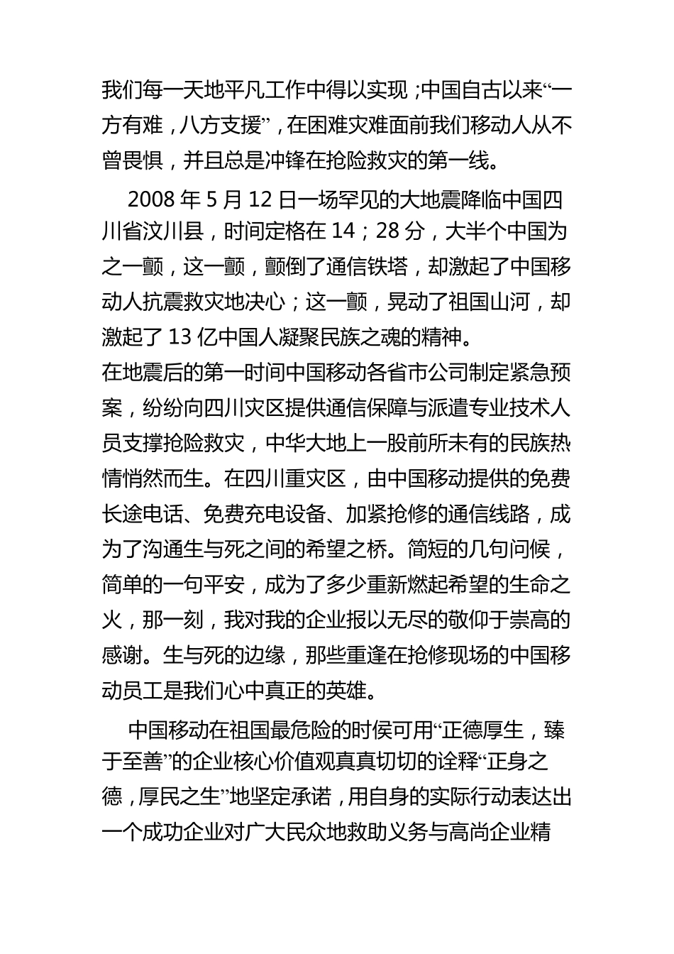 精彩十年我与公司共成长_第3页